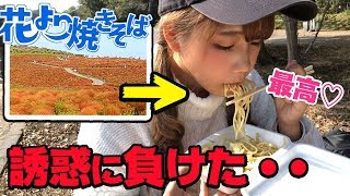 花より焼きそば！誘惑に負けまくる女【バイク女子】