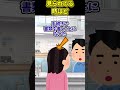 🤣見られてると緊張する「見られてる時ほど」#ショートアニメ #創作#短ネタ#超ショート