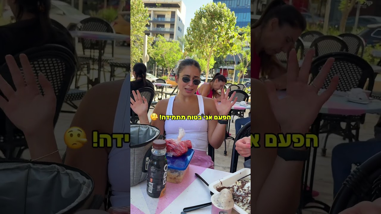 גם אתן ככה? 💔 #ויראלי #חיטוב #נשים #כושר