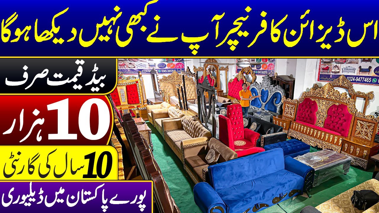 is Design Ka Furniture Ap ny kbhi nhi dekha ho ga Bed Ki Qemat sirf