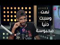 #عيش_صباحك | حمدي المرغني "نمت وسبت دنيا سمير غانم محبوسة"!