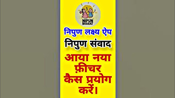 Nipun Sanvad | निपुण संवाद कैसे प्रयोग करें | Nipun Lakshya App | Nipun Lakshya App kaise use kare
