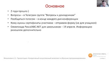 PascalABC.NET 2025 – Михалкович С.С.