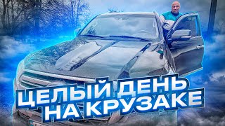 АНДРЭ 24 ЧАСА НА КРУЗАКЕ