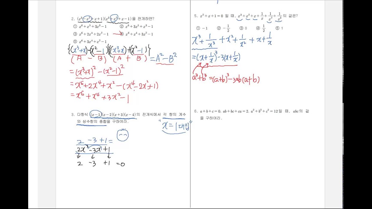 고1]다항식의연산-곱셈공식-변형중수준-문제풀이 - Youtube