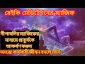 Reiki Healing Meditation | আপনার শরীর, মন এবং আত্মাকে সুস্থ করুন | ধন-সম্পদ আকৃষ্ট করুন।