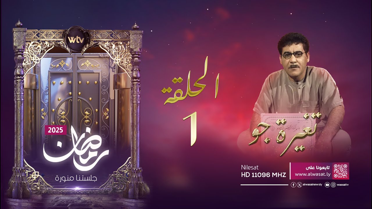 مسلسل تغييرة جو | الحلقة الأولى -  سعد ماكيفه حد