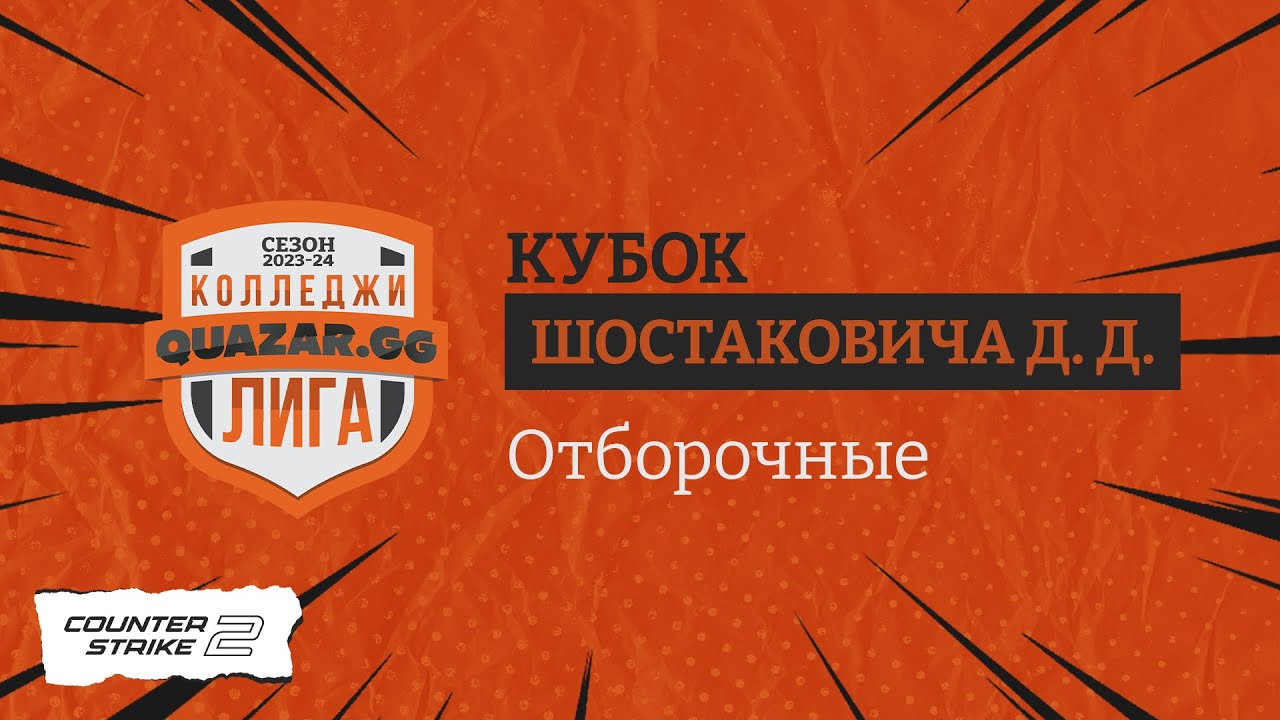 НКПиИТ - 1(НСК) vs НПЭК-6 (НСК)/ Лига Колледжи / 13.01 / CS2/ DanteSSS ...