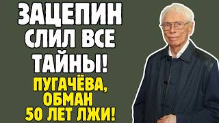АЛЕКСАНДР ЗАЦЕПИН знал ТАЙНЫ советского кино! Гайдай, Пугачева, цензура - правда ШОКИРУЕТ!