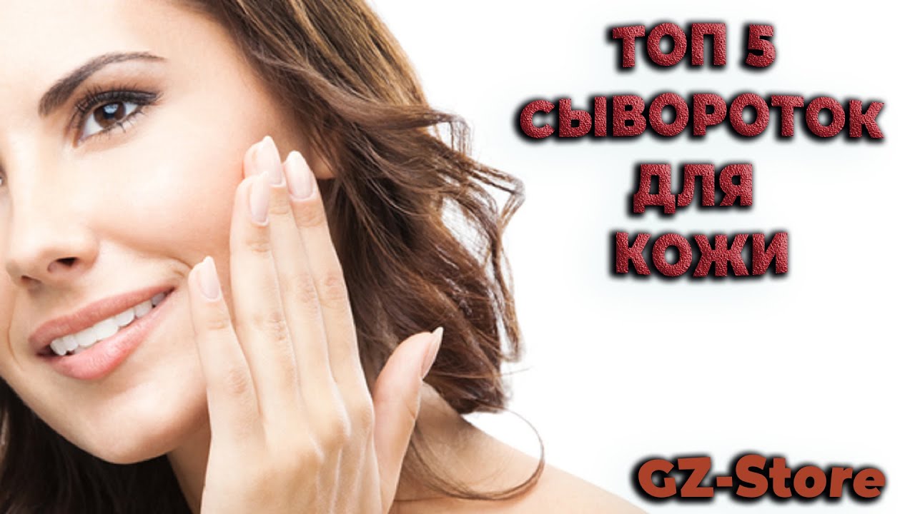 Натуральные сыворотки для лица / GZ-Store