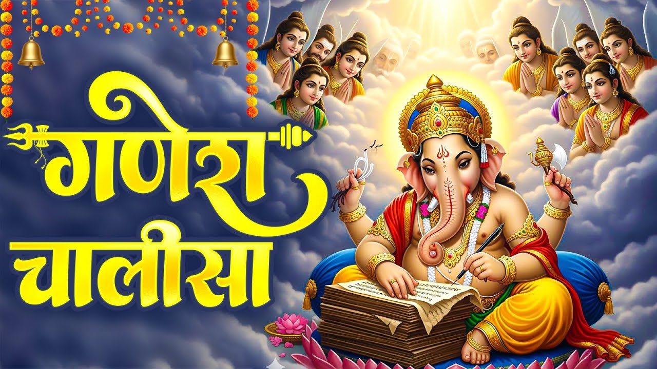 बुधवार स्पेशल | गणेश चालीसा | Ganesh Chalisa Fast | Bhajan | Ganesh Song  Anjali Jain | Morning song