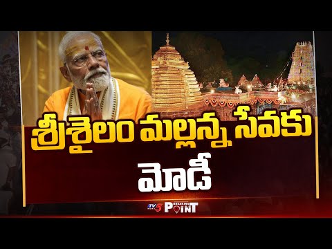 PM Modi To Visit Srisailam Temple on 16th October || TV5 Breaking Point - TV5NEWS