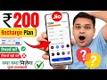 jio 200 recharge plan | jio 200 plan details | jio recharge 200 plan details | 200 recharge jio