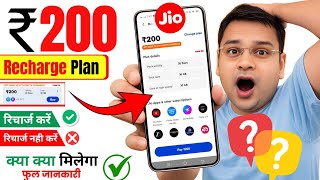 jio 200 recharge plan | jio 200 plan details | jio recharge 200 plan details | 200 recharge jio