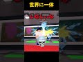 世界に一体のアクアドラゴン　#ロブロックス #ブレインロット
