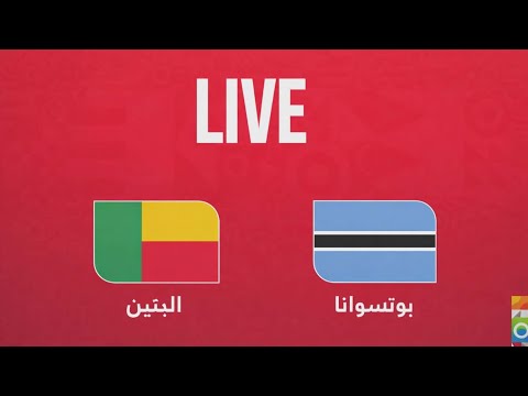 بث مباشر مباراة البنين بوتسوانا دور المجموعات كأس امم افريقيا 2025 Live Botswana Vs Bénin 
