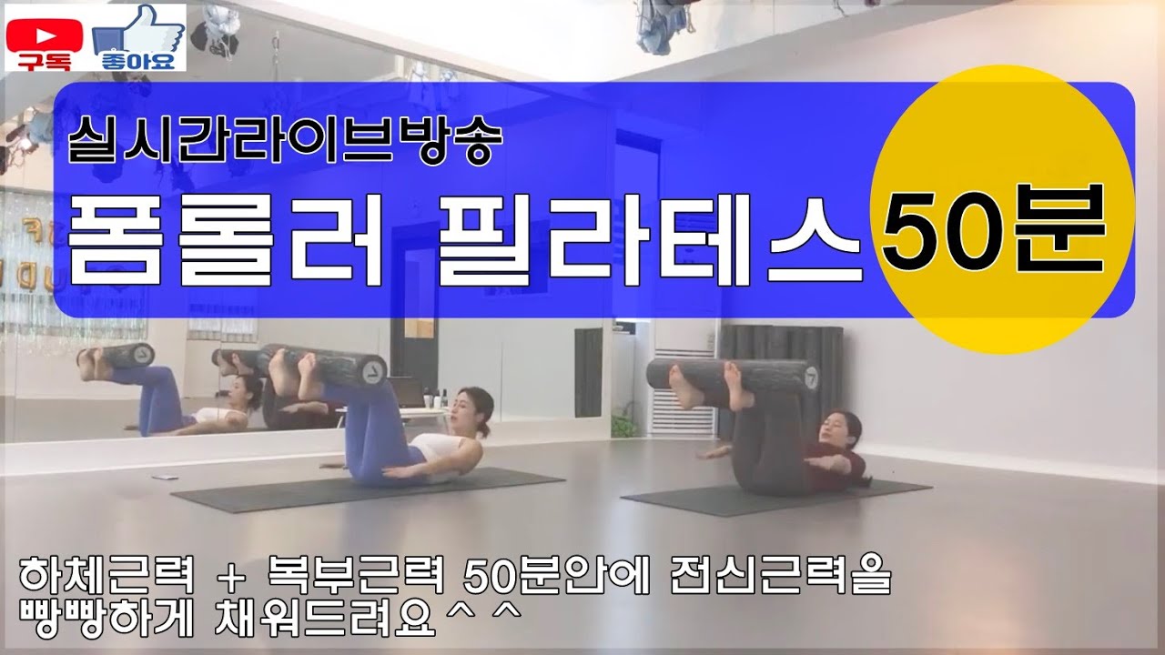 폼롤러필라테스50분