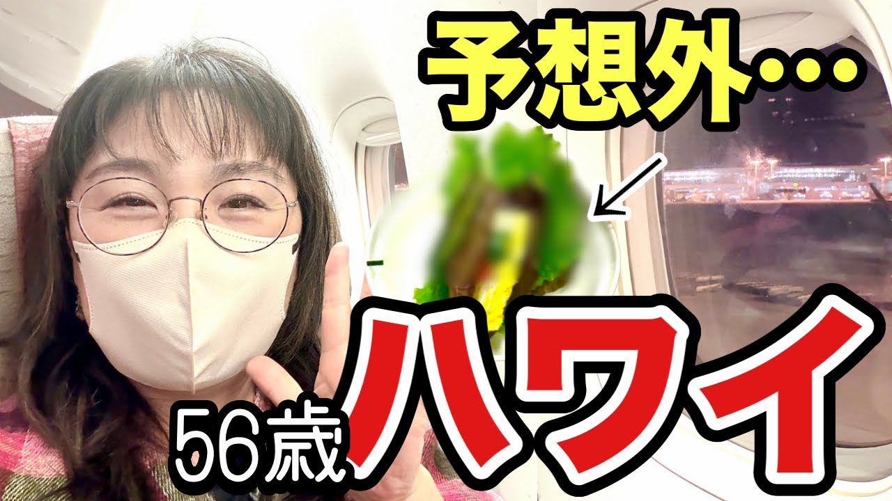 【ハワイ韓国経由138,000円】え？これ何？仁川経由の機内食が予想外すぎた…