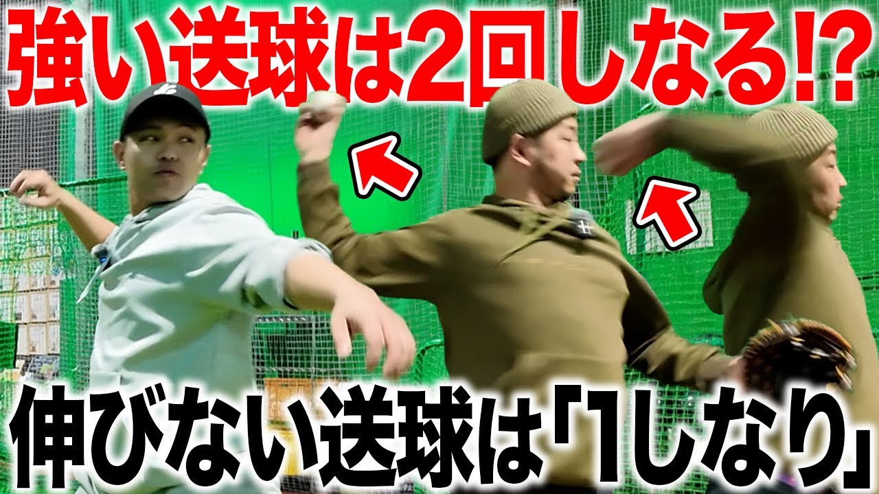 【腕は振るな】送球は股関節と胸の連動が重要！球速を伸びる極秘しなりを公開します！
