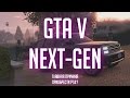 GTA V nextgen - ЧЕСТНЫЙ ОБЗОР. Стоит ли покупать? (PS4 версия)