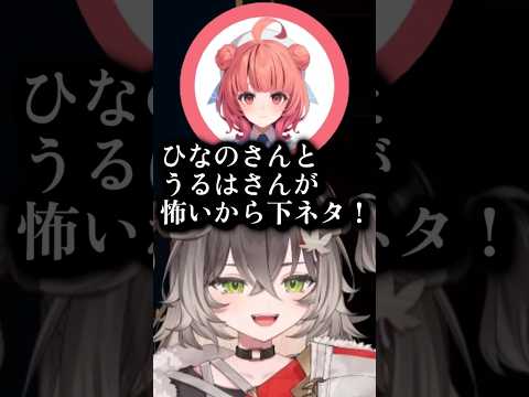やっぱり一番敏感なのはひなーの　#龍巻ちせ #vtuber #shorts #ぶいすぽ