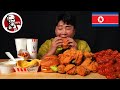 North Korean Try KFC for the First Time!! [MUKBANG, ASMR]