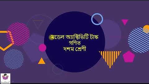 CLASS 10, MODEL ACTIVITY TASK, MATHEMATICS, WBBSE, Part-1