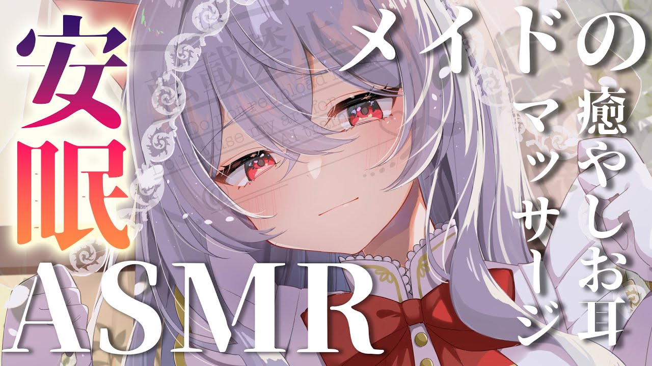【Vtuber ASMR】耳ふぅ&梵天で癒やされる❤囁くメイドさんが君の傍にいるASMR【睡眠導入/3dio】