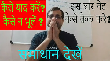 NTA UGC NET June 2020 | Teaching Aptitude Lecture 8 | Shikshan Abhivritti | शिक्षण अभिवृत्ति Video