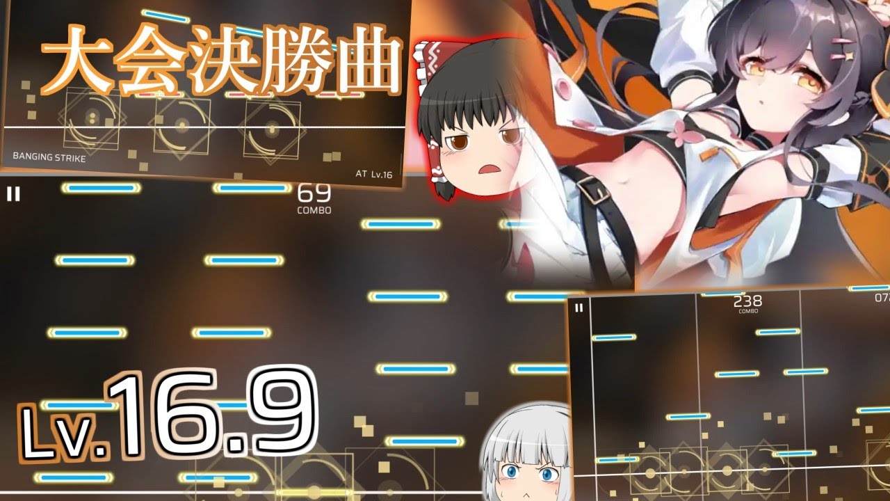 【Phigros】大会決勝曲はBPM234のハイスピード地力譜面！？ BANGING STRIKE(AT)【ゆっくり実況】