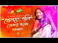 Khelbo Holi Tomar Sathe 🤩 খেলবো হোলি তোমার সাথে | Bangla Dj Gan | Dj Suman Raj | 2024 Holi Dj Song