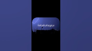 أكتب شيء تؤجر عليه #القرآن_الكريم #سورة_آل_عمران #الشيخ_ياسر_الدوسري #اكسبلور #لايك