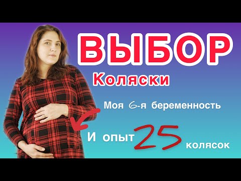 Как Выбрать Коляску Для НоворожденногоПодробная Инструкция От Мамы 5 Детей