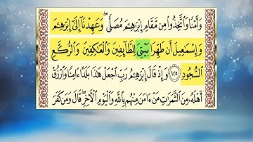 تلاوة تعليمية للقران الكريم برواية شعبة عن عاصم سورة البقرة - تجويد