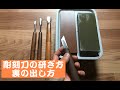 彫刻刀の裏を平らにする　本職の彫刻刀の研ぎ