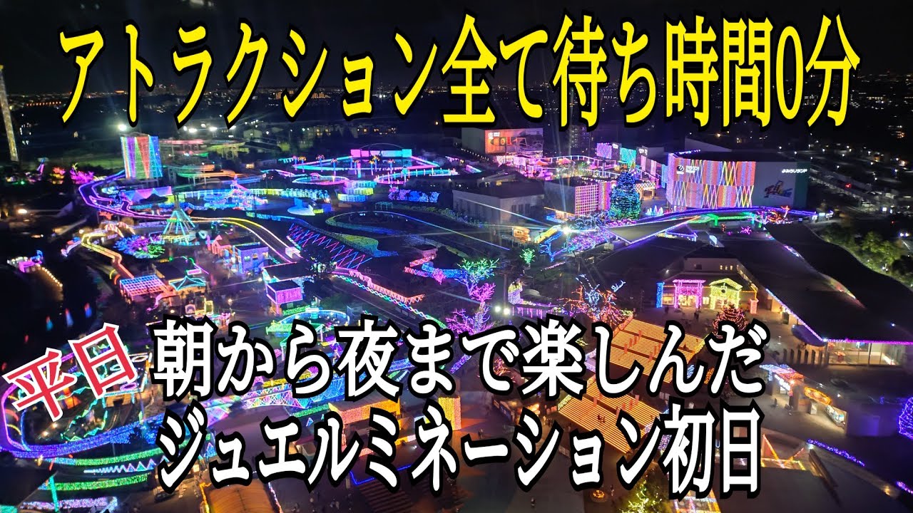 【よみうりランド】で乗り放題&イルミネーション開催!