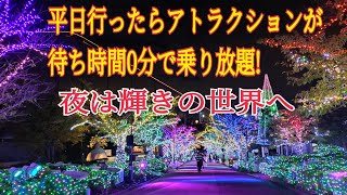 【よみうりランド】で乗り放題&amp;イルミネーション開催!