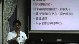 1020621興毅義和 義興佛堂 4/4成全班『道之宗旨-敦品崇禮』黃琮暉講師慈悲
