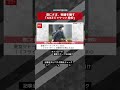 【ショート動画】悠仁さま、物議を醸す「NIKEジャケット登校」 NEWSポストセブン #shorts