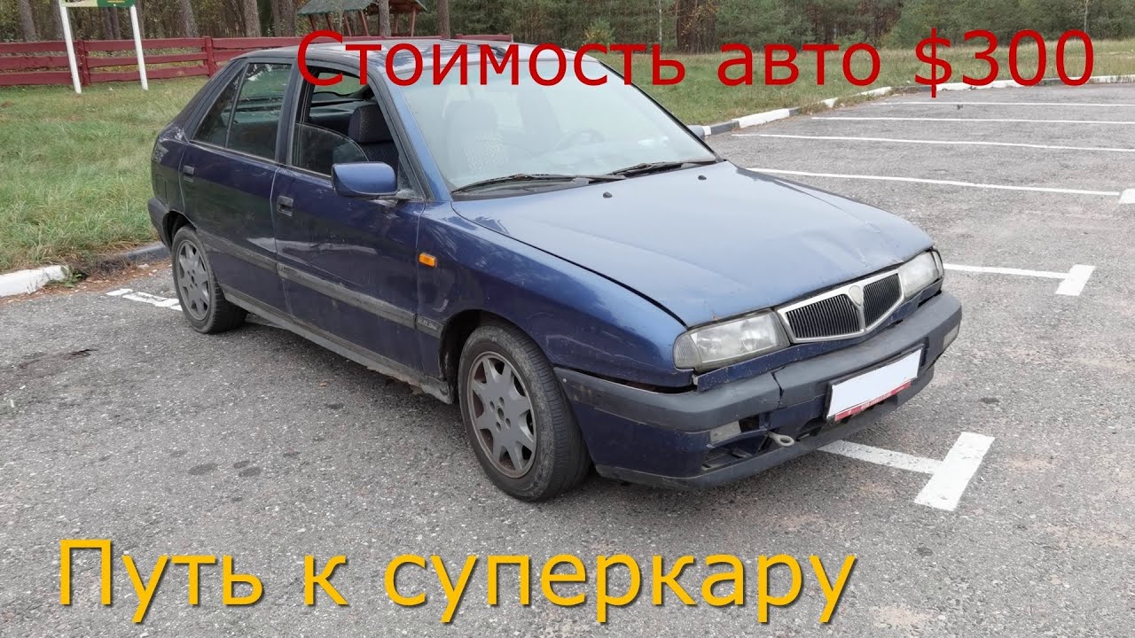 Путь к СУПЕРКАРУ. Лянча Дельта за $300.  Lancia Delta