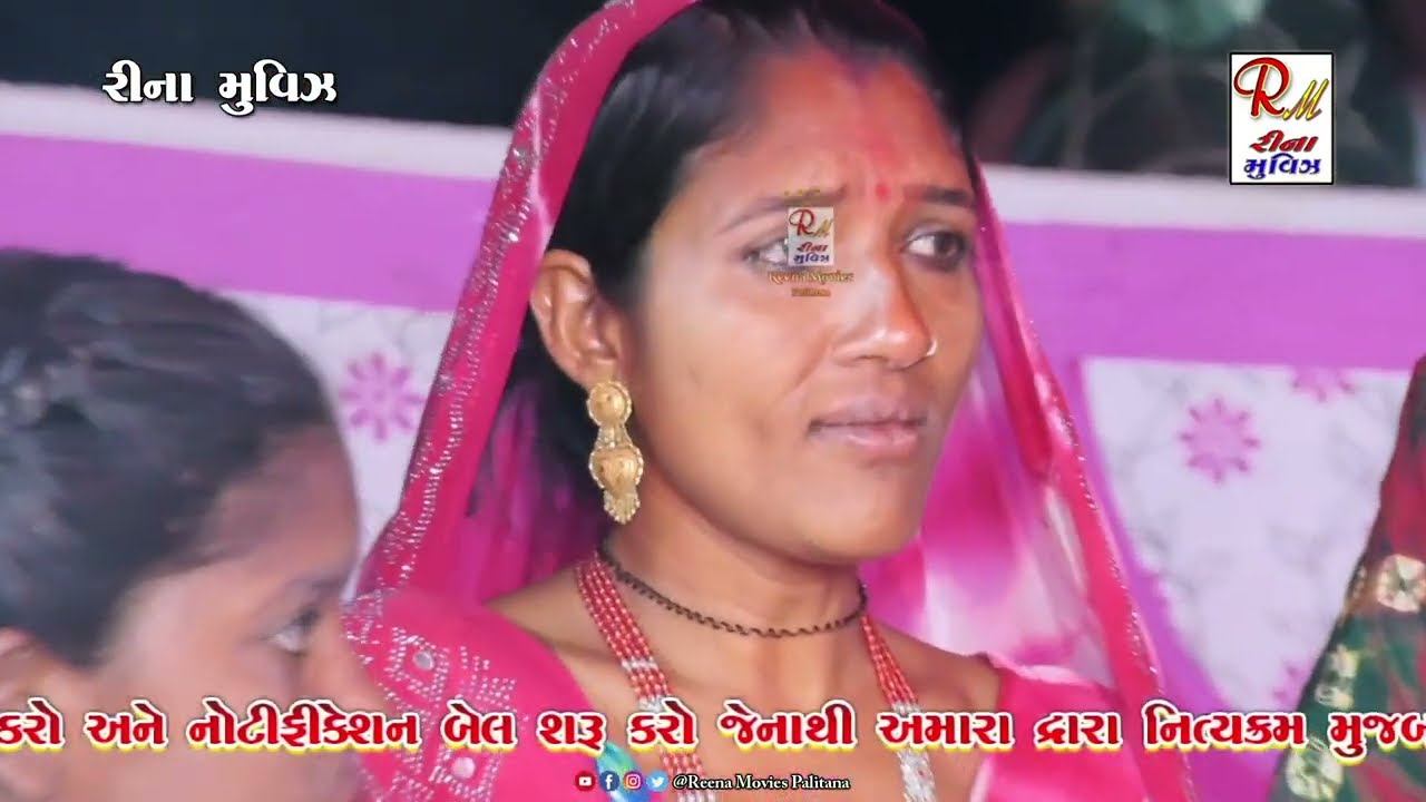 06 ચારોલીયા પરીવર નો માંડ​વો_સાવરકુંડલા || Rameshbhai Vagheliya || Dakla2024  @ReenaMoviesPalitana