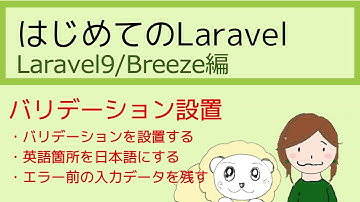 Laravelでバリデーションをつける｜初心者のためのLaravelの教科書【Laravel9版】