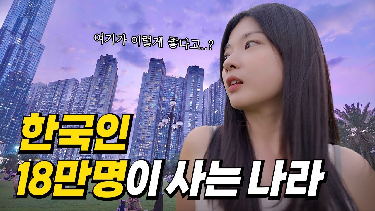 미친듯이 성장하고 있다는 호치민, 이 정도 일줄은 상상도 못했습니다