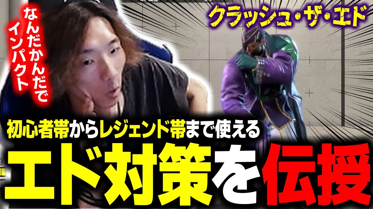 【スト６】急増中のエド対策を伝授！ワンガードインパクトでエドを破壊せよ！【クラッシュ・ザ・エド】