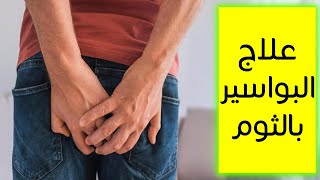 علاج البواسير بالثوم  .. خلال دقيقتين فقط اعرف طريقة الاستخدام والآثار الجانبية للعلاج بالثوم