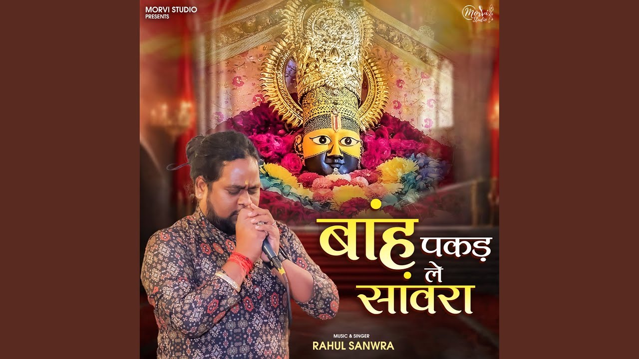 Baah Pakad Le Saanwara