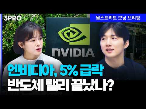 [26.02.27.시황] 엔비디아, 호실적에도 급락한 이유…그 많던 미국의 유동성은 다 어디로 갔을까? [월가 뉴스레터]