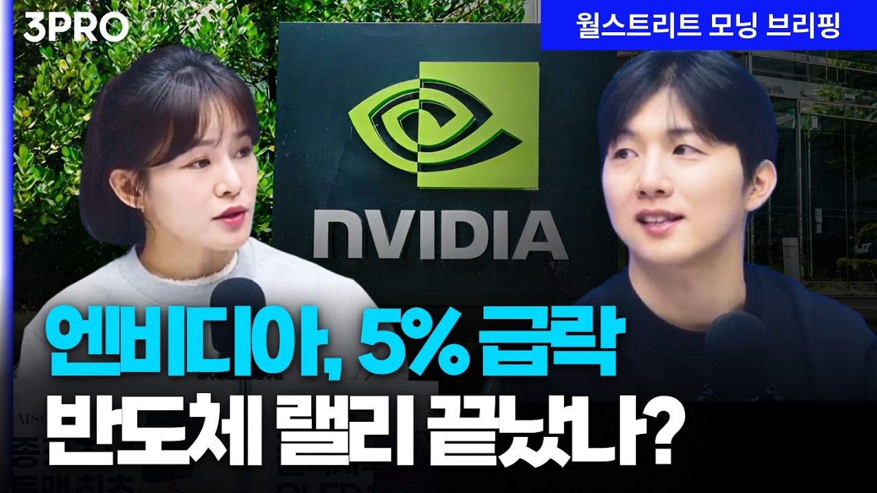 [26.02.27.시황] 엔비디아, 호실적에도 급락한 이유…그 많던 미국의 유동성은 다 어디로 갔을까? [월가 뉴스레터]