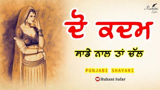 Punjabi Shayari, Ruhani Safar Part , Punjabi Sad Shayari, Punjabi Shayari Status, Bulleh Shah