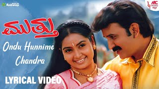 Ondu Unime Chandra - Lyrical Video | Muttu | Ramesh | Shruthi | Ambareesh | S.P.B | K S Chitra